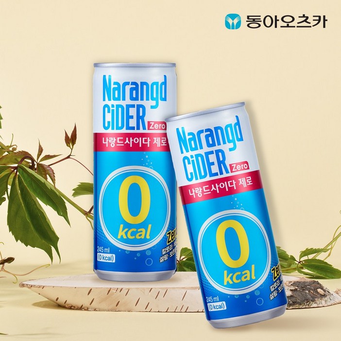 나랑드사이다 제로