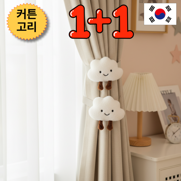 다잇대 캐릭터 커튼 고정 자석 악세사리, 2개, 흰구름