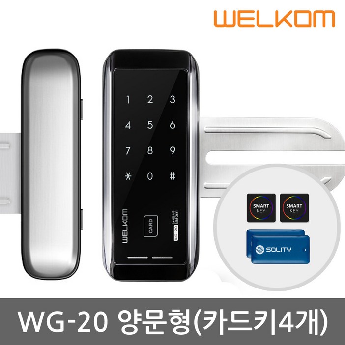 웰콤 강화유리문 전용 디지털도어락 도어록 현관문도어락 현관번호키, 웰콤 WG-20 양문형(홀더 포함)