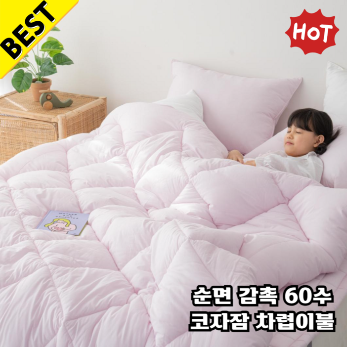 100 국산 반듯케어 기숙사이불세트 사계절이불 60s 호텔식 옥수수솜 사계절용 차렵이불 세트 진드기 먼지 없는 알러지케어 이불