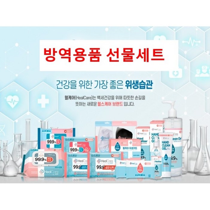 방역용품세트 명절선물세트 방역키트 방역세트 마스크선물세트 손소독제세트 집들이 교회 회사 돌잔치 단체선물 방역용품세트 명절선물세트 방역키트 방역세트 마스크선물세트 손소독제세트 집들이 교회 회사 돌잔치 단체선물