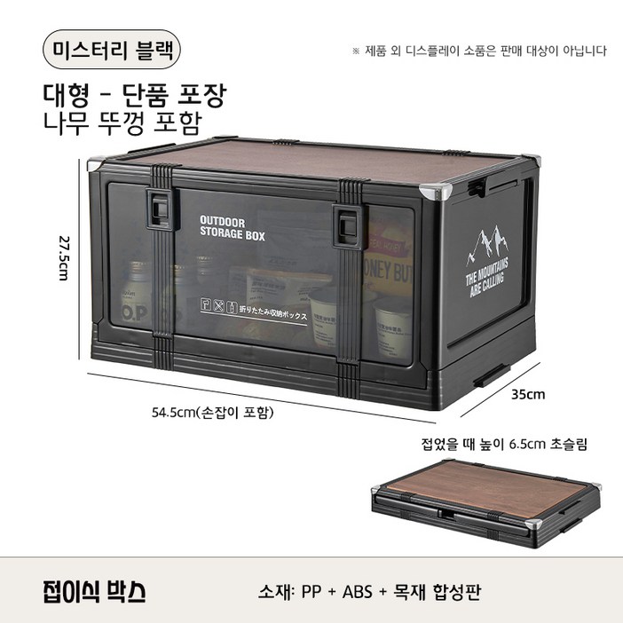 Slowor캠핑폴딩박스,튼튼한캠핑박스,캠핑박스테이블,스 대용량 다용도, 1개, 1단, 미스틱 블랙