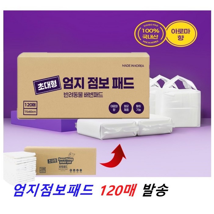 푸르미 에브리띵 파워 반려견 초대형 배변패드