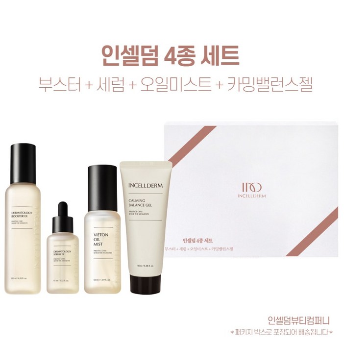 (인셀덤라이프) QR코드 확인 100%정품 인셀덤 더마톨로지 부스터+세럼+밸런스젤+오일미스트 4종 세트상품