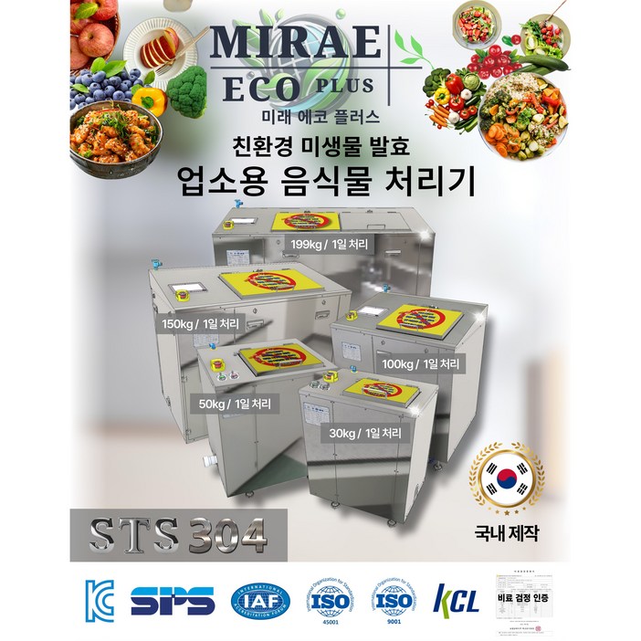업소용 음식물 처리기 고효율, 저소음, 친환경 주방의 시작!  미래 에코 플러스
