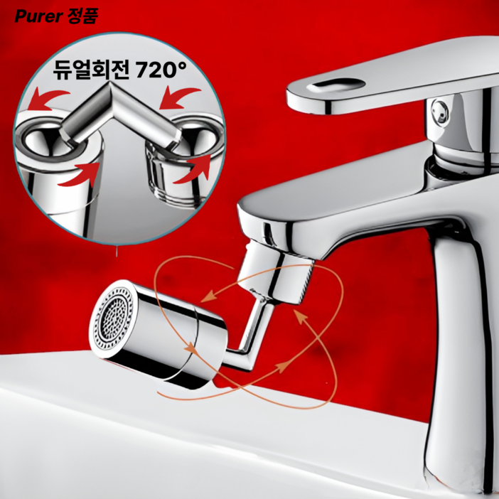 퓨어르 720도 회전 수도꼭지 필터 워터탭 아기비데