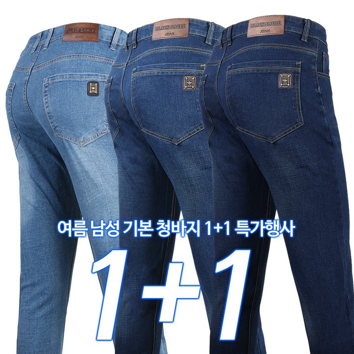 BP 스판 청바지 2장