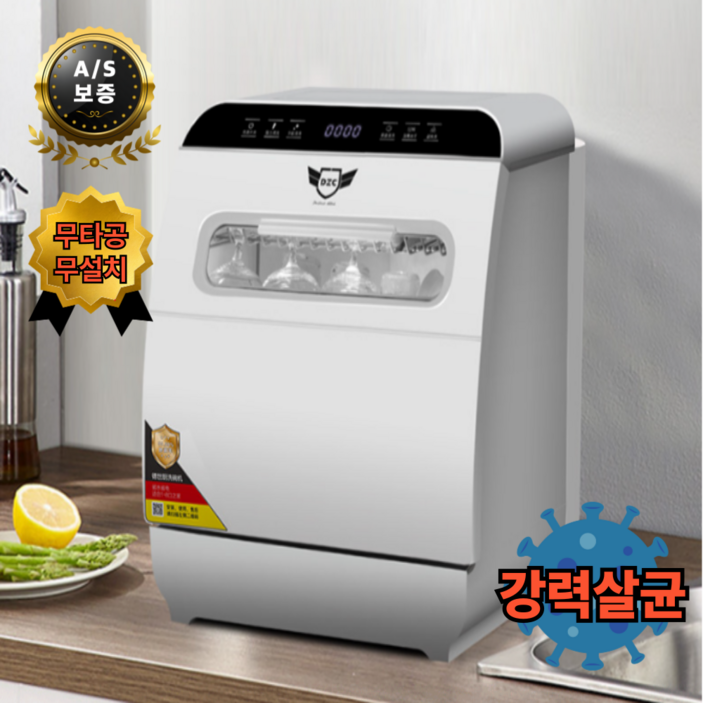 슬림워시  반짝반짝한 식기세척기 무설치 무타공 식세기 46인용식기세척기