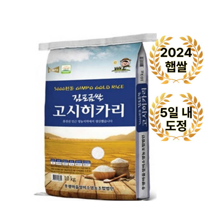 휴전선 인근 5일이내 도정 신선한 김포 금쌀 후평리 정미소 고시히카리 20kg, 1개, 20kg