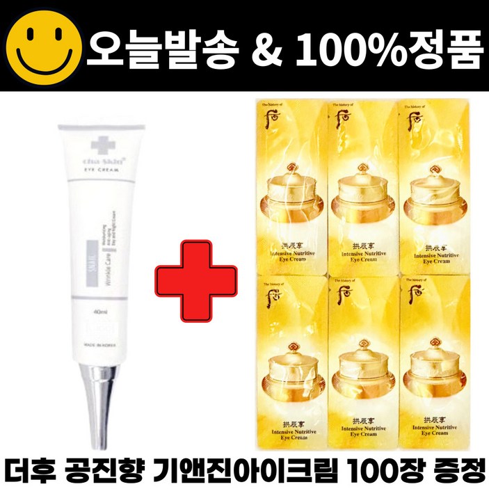 차스킨 아이크림 구매시 공진향 기앤진아이크림 100장 증정