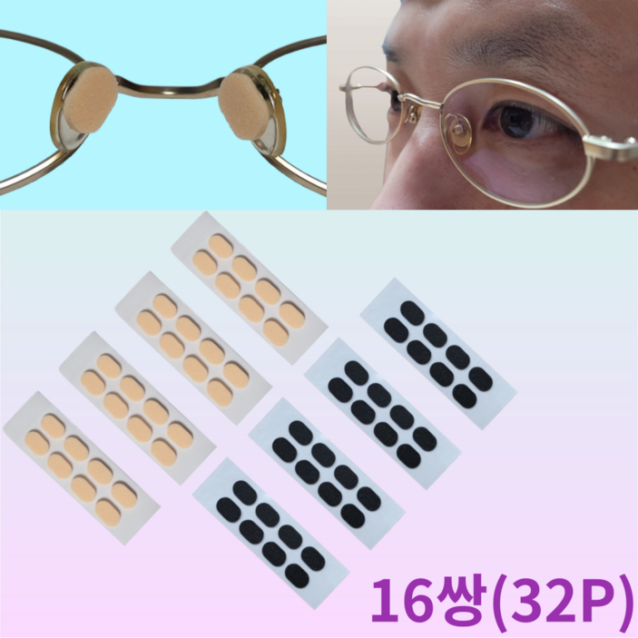 만조기 안경 논슬립 코패드 미끄럼 방지 자국없는 코받침 착붙 코패드, 32개