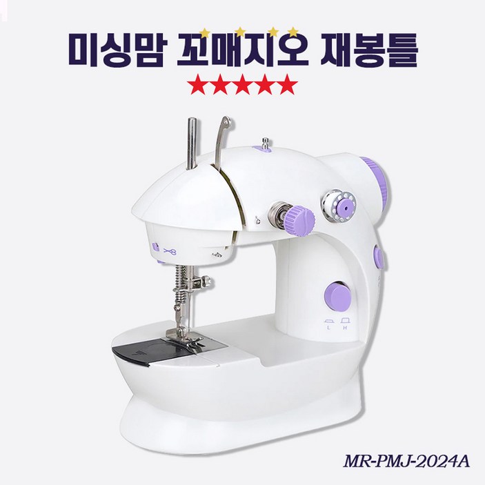[TenTenPlus] TV홈쇼핑 미싱맘 꼬매지오 재봉틀 내손으로 손쉽게 수선 바짓단 밑단 가정용재봉틀 실엉킴방지기능 무선사용가능 미니재봉틀