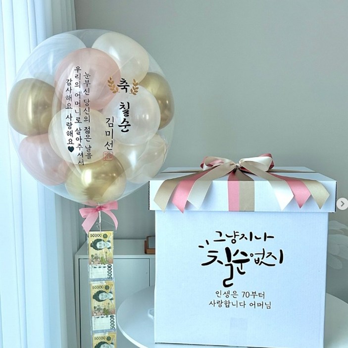 완제품 풍선  용돈박스 생일 생신 환갑 칠순 팔순 헬륨 용돈풍선 돈풍선 레터링풍선
