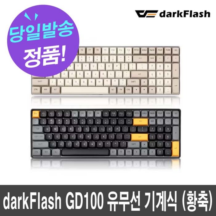 다크플래쉬 유무선 기계식 키보드 다크플래쉬 유무선 기계식 키보드