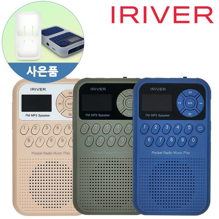 아이리버 효도 미니라디오