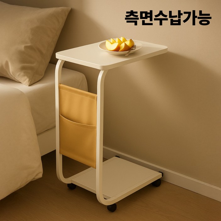 근지 이동식 테이블 티 테이블, 화이트