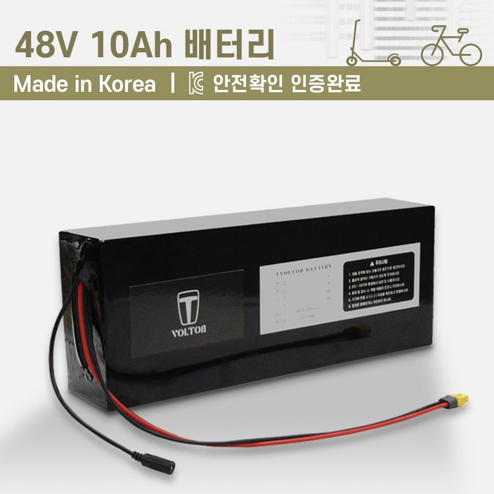 48V전동킥보드, 전기자전거 배터리10Ah30Ah 용량 선택KC인증 국산 리튬이온배터리볼턴배터리