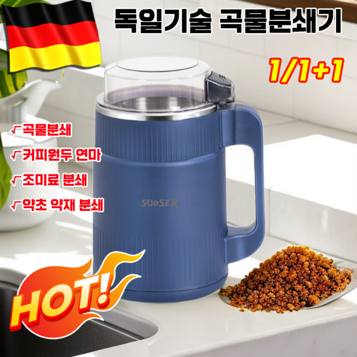 당일발송 독일 곡물분쇄기 가루분쇄기 다용도 분말연마 고춧가루 견과류 커피원두 그라인더