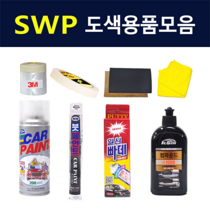 일신 기아 SWP 스노우화이트펄 자동차 차량용 붓 카페인트 도색 스프레이 올뉴 더뉴 K3 K5 K7 K9 셀토스 모하비 쏘렌토 쏘울 그랜드카니발 스포티지 EV6 택시 로체, 1개