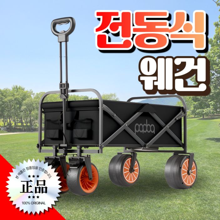 재일레저 전동 캠핑웨건 미니 웨건 폴딩 카트 접이식 캐리어 수레 외건 추천 캠핑용품