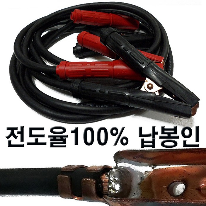 한눈알 점프선 35SQ 국산 점프 시동 케이블 차량 베터리 3M