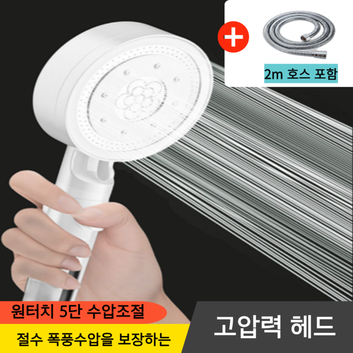P.O.I 피오아이 파워수압 필터 샤워기  2m 샤워줄 세트, 1세트, 화이트