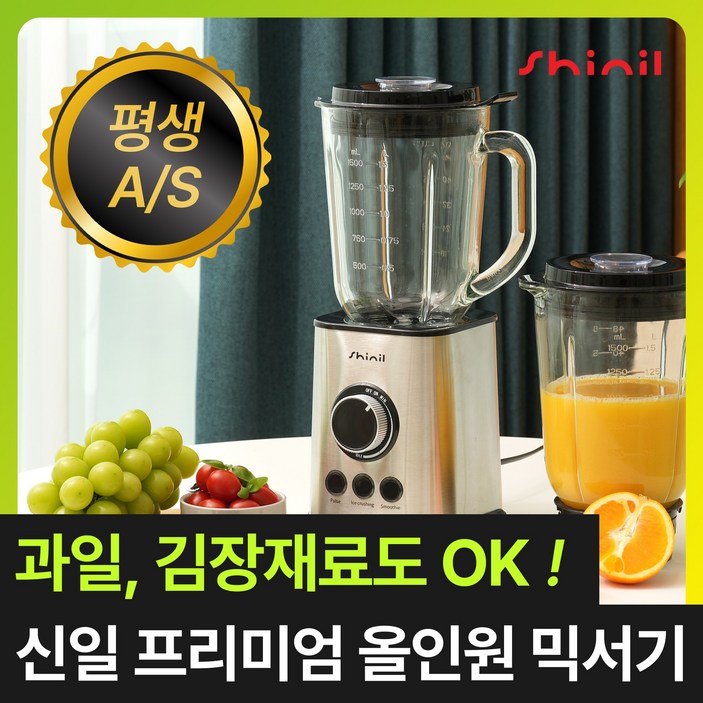 [26년형 올인원] 신일 다용도 유리 믹서기 소형 초고속 블렌더