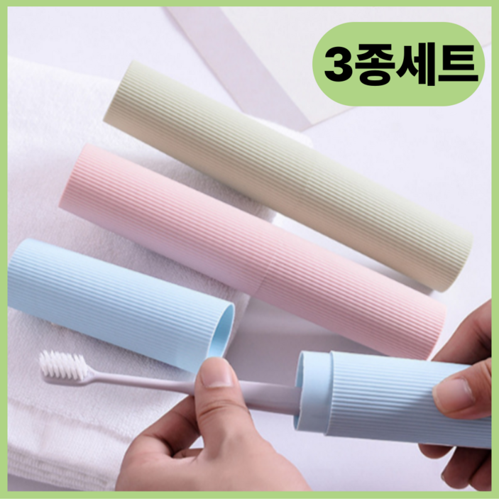 진주픽 휴대용 슬림 칫솔케이스 3종