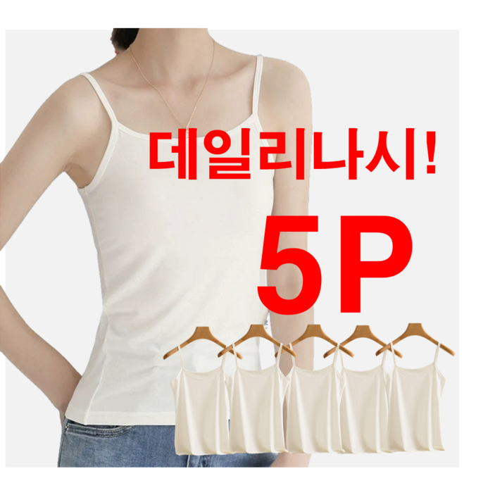 예스모아 여성 끈나시 데일리 슬림나시