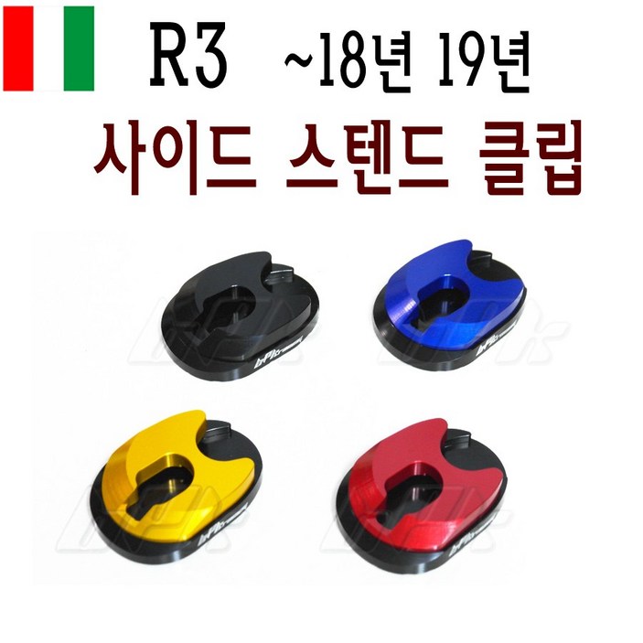BPK 야마하 R3 사이드 스텐드 클립  18 19 확장 클립 MT 03 튜닝 가드 커버, 레드, 1개