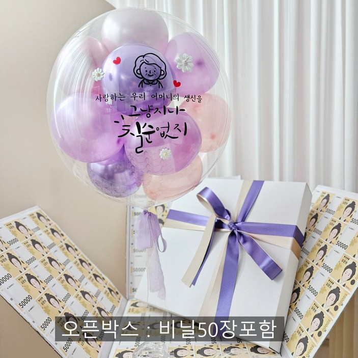 풍선+박스 용돈 풍선 박스 헬륨 생신 환갑 칠순 팔순