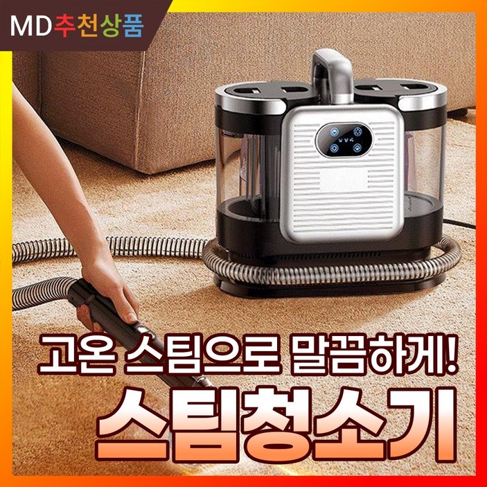 아쿠젝 스팀 습식 청소기 스팟클리너 매트리스 카페트 패브릭 소파 침구 청소 이너 시트