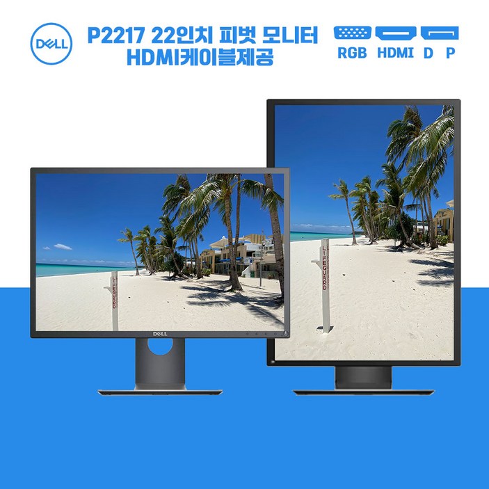 한정 특가 델22인치 피벗모니터 HDMI 케이블 제공 노트북 세로모니터 P2217