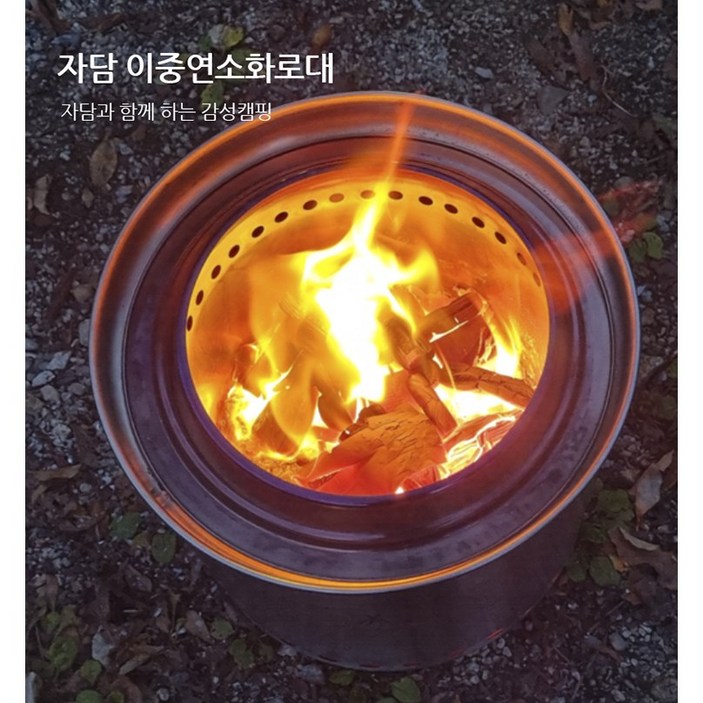 창고이전 리퍼비시 특가 자담캠핑 패밀리 사이즈 이중연소 화로대 우드스토브 불멍 화로