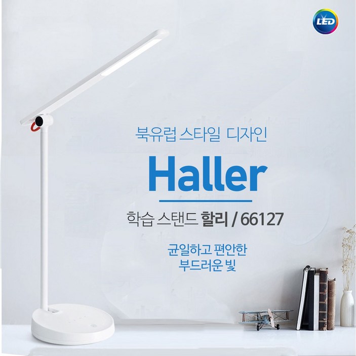 필립스 LED 학습용 스탠드 초등학생 중학생 고등학생 스탠드