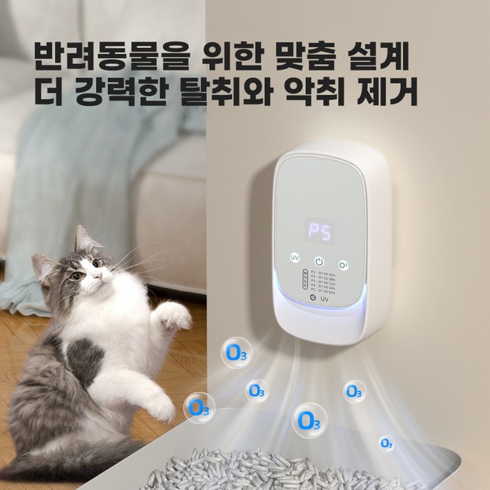 카토 반려동물 전용 UVCUV 오존 공기청정기 살균기 소형 가정용 화장실 거실 차량용 다용도 미니 극균 살균 소독기, 흰색