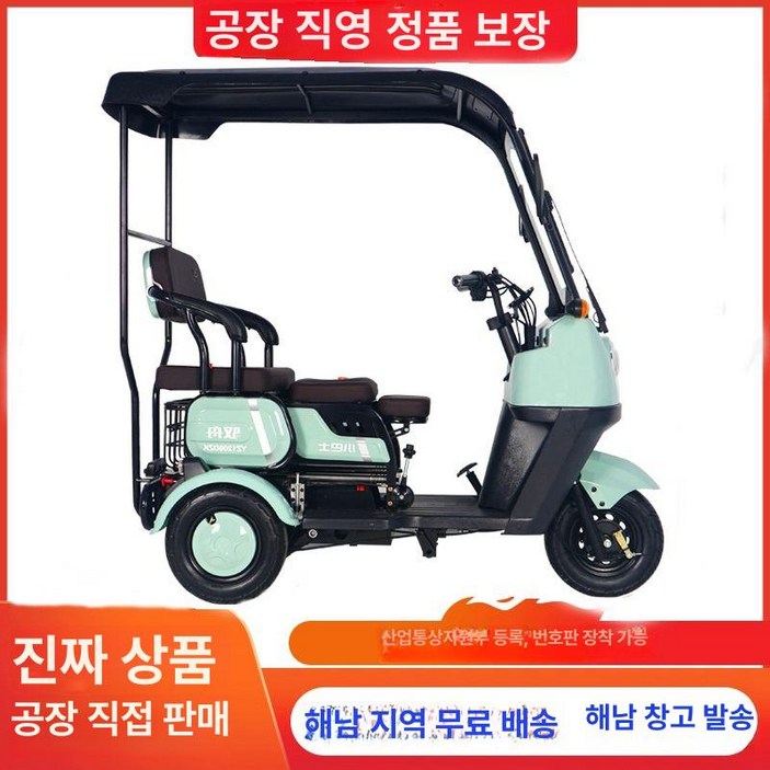 전기 삼륜 세발 스쿠터 노인 접이식 3륜 노인