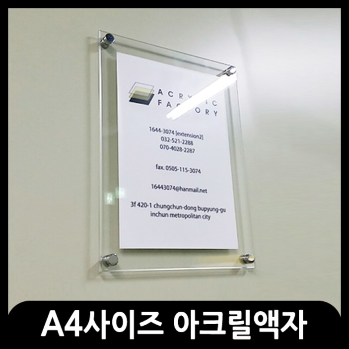 애드마켓 아크릴액자게시판메뉴판각종액자아크릴프레임 A4사이즈350x260mm 애드마켓 아크릴액자게시판메뉴판각종액자아크릴프레임 A4사이즈350x260mm