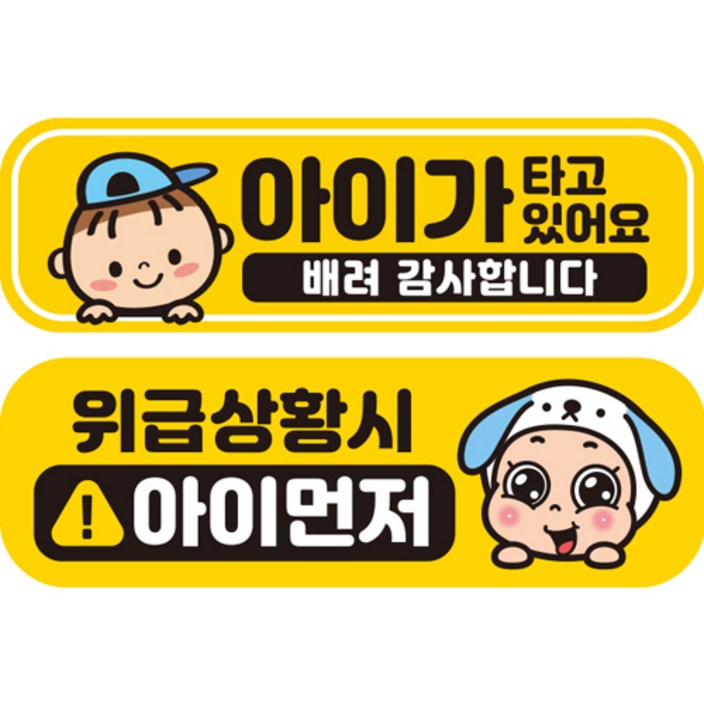 제제데코 초보운전 자동차 탈부착 자석 고휘도 반사 스티커 시트지 미디엄 E230 EB029 EB032 세트