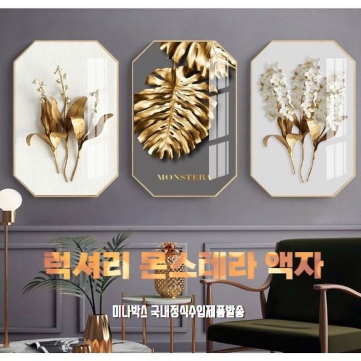 미나박스 북유럽 스타일 몬스테라 액자, 골드메탈 미나박스 북유럽 스타일 몬스테라 액자, 골드메탈