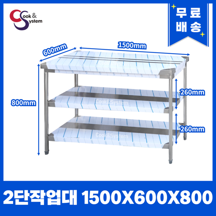 쿡앤시스템 업소용작업대 2단 1500 조리대 스텐작업대 주방선반 조리대하부장, 단일색상