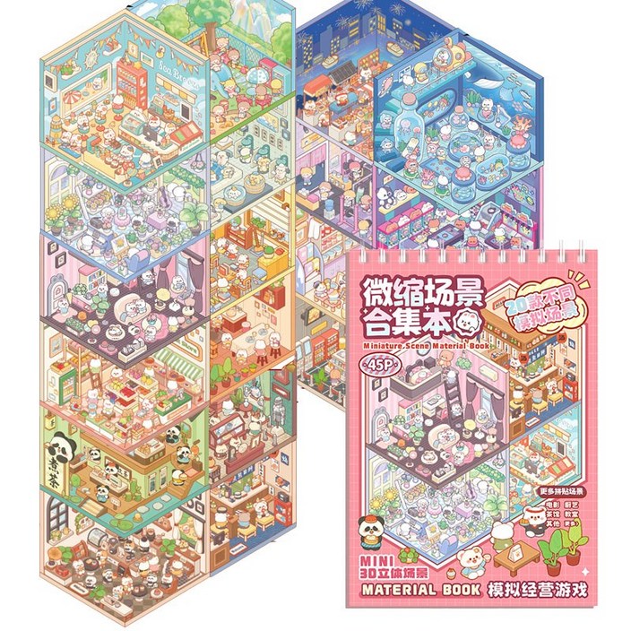 로띠상점 3D 입체 스티커 집꾸미기 20종 마스터북