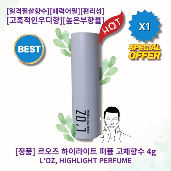 르오즈 하이라이트 퍼퓸