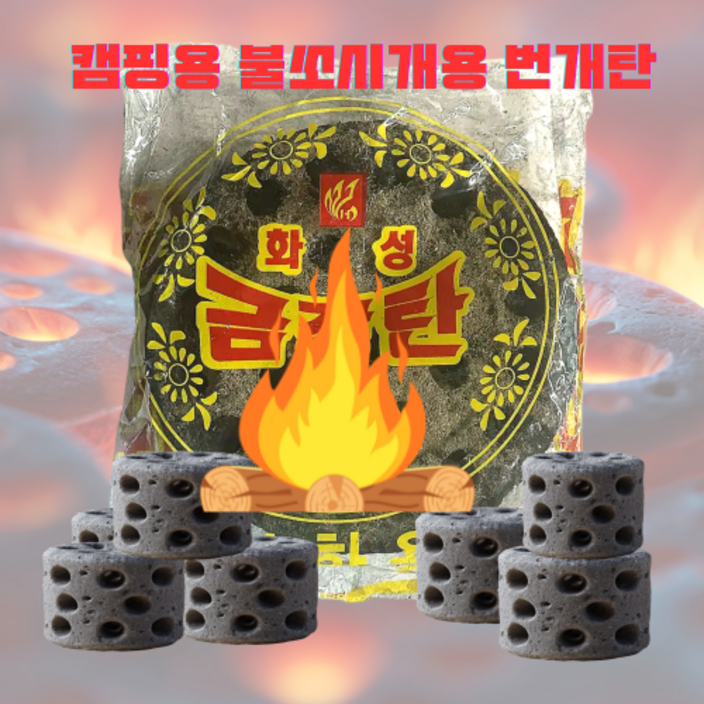 [쉬즈앤] [화성 금탄] 캠핑용 불쏘시개 번개탄 숯대신 바비큐 야외용 착화탄 모닥불용, 40개