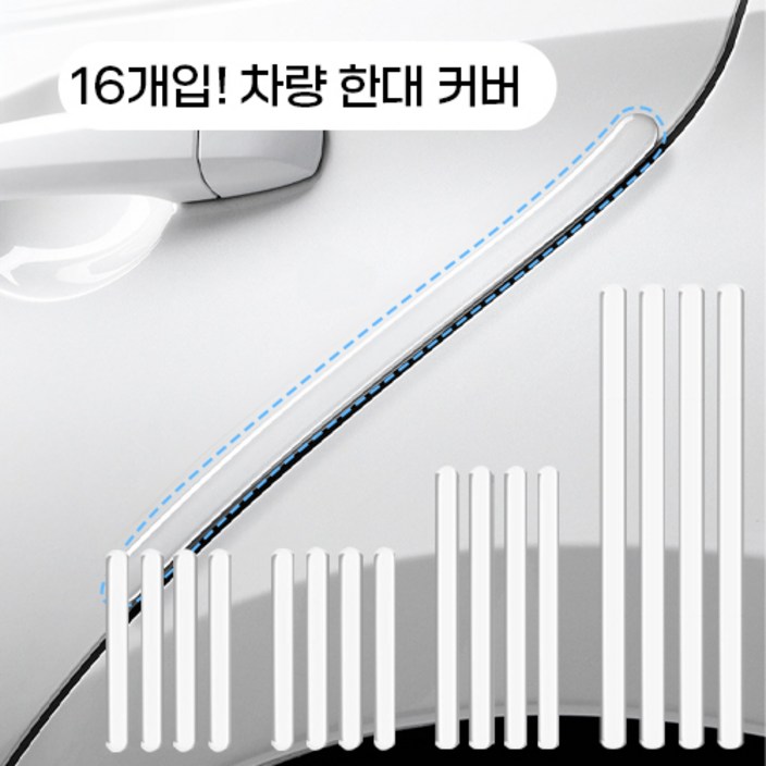 플라우디 문콕방지 투명 실리콘 도어가드 3종 세트 16p, 16개, 투명