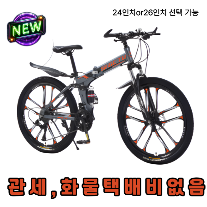 슈툼렉 자전거 접이식 산악 mtb 26인치 성인  입문용 트랙 출퇴근용 가성비 광폭자전거