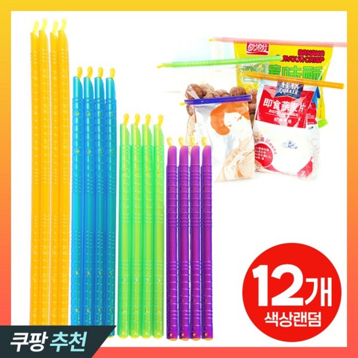 올먼트 다용도 봉투 봉지 밀폐 집게 밀봉 스틱 12pcs