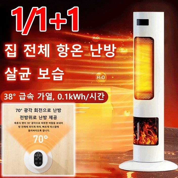 111 가정용 스탠드형 화염 리모컨 전기온풍기 리모컨 타워형 온풍기 1등급절전형