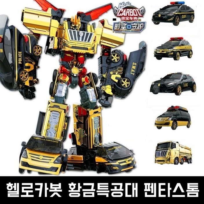 현대마켓 헬로카봇 황금특공대 펜타스톰 5단합체 로봇장난감