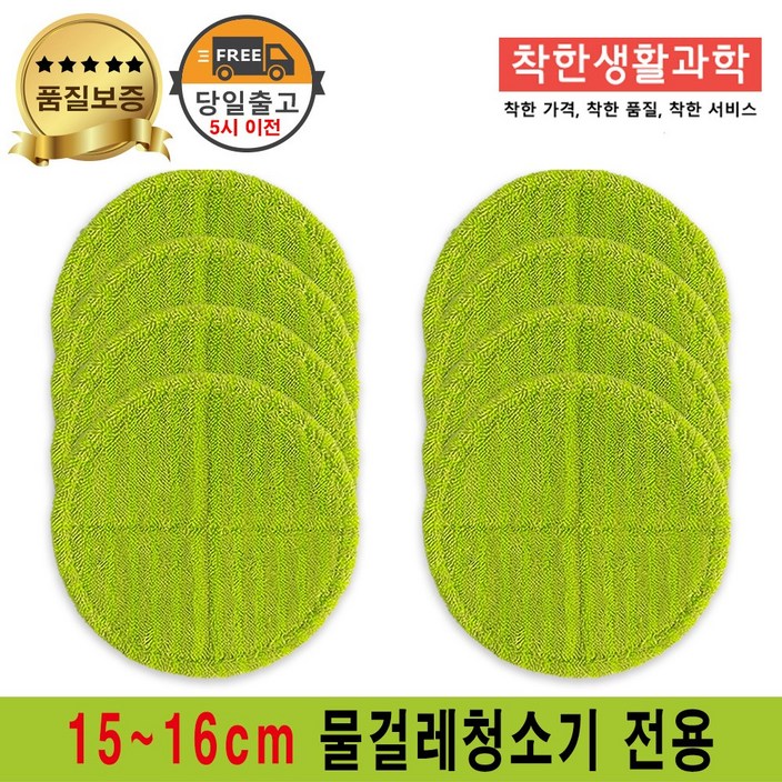 물걸레청소기 걸레 보만 가이덴맙 벤하임 스와르미스 극세사패드 세트구성 걸레 사이즈 1516cm 초록색 극세사, 4세트, 1516cm 초록색